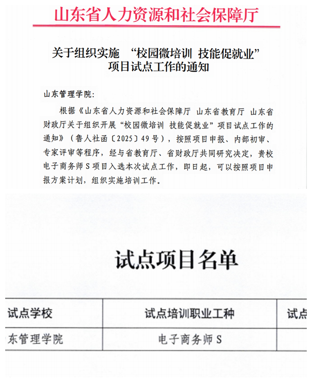 教育部加快推进就业能力提升“双千”计划