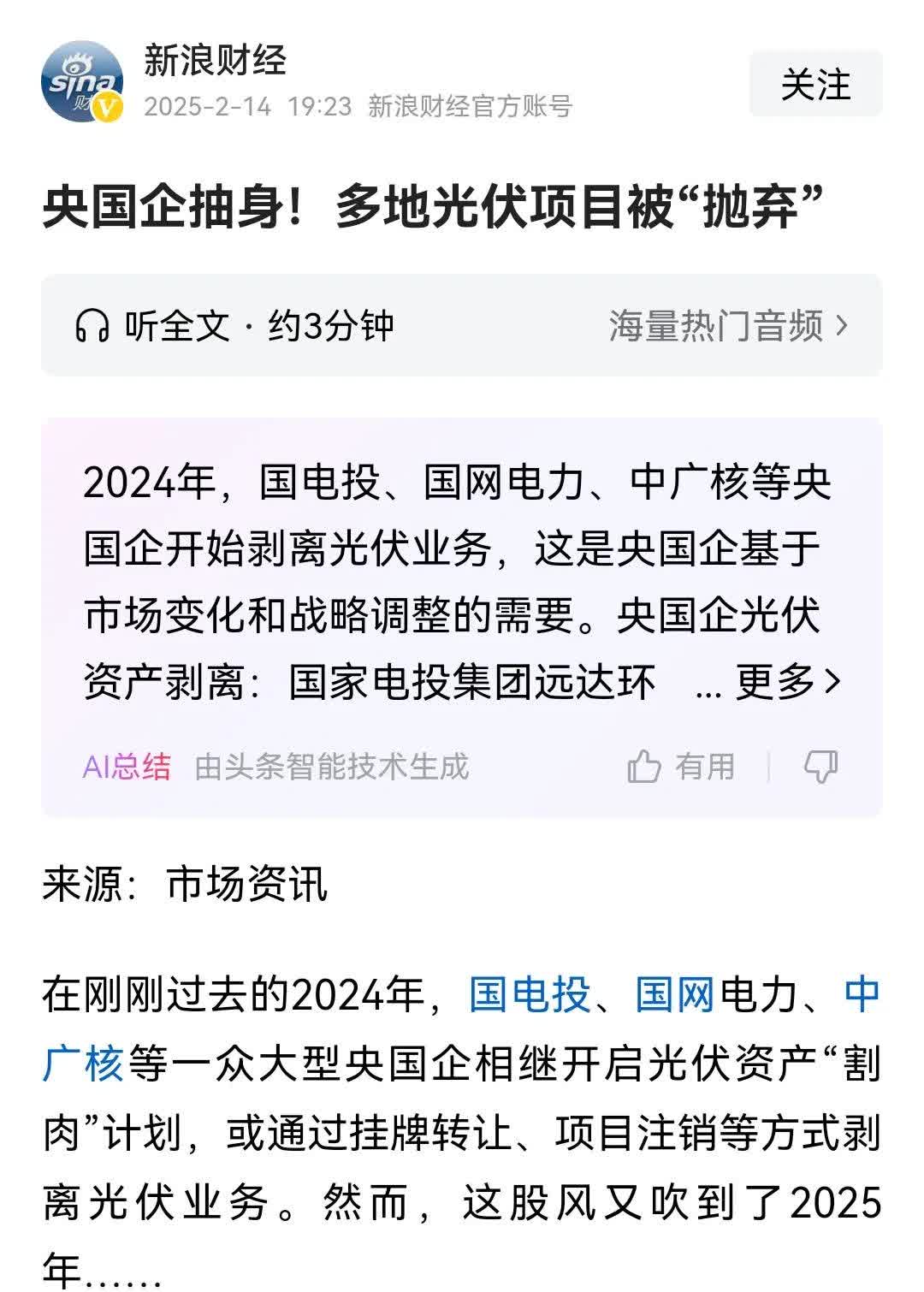二连板亚玛顿：在“光伏玻璃行业部分企业阶段性下调产能”的采访中 未涉及公司生产安排或业绩预测