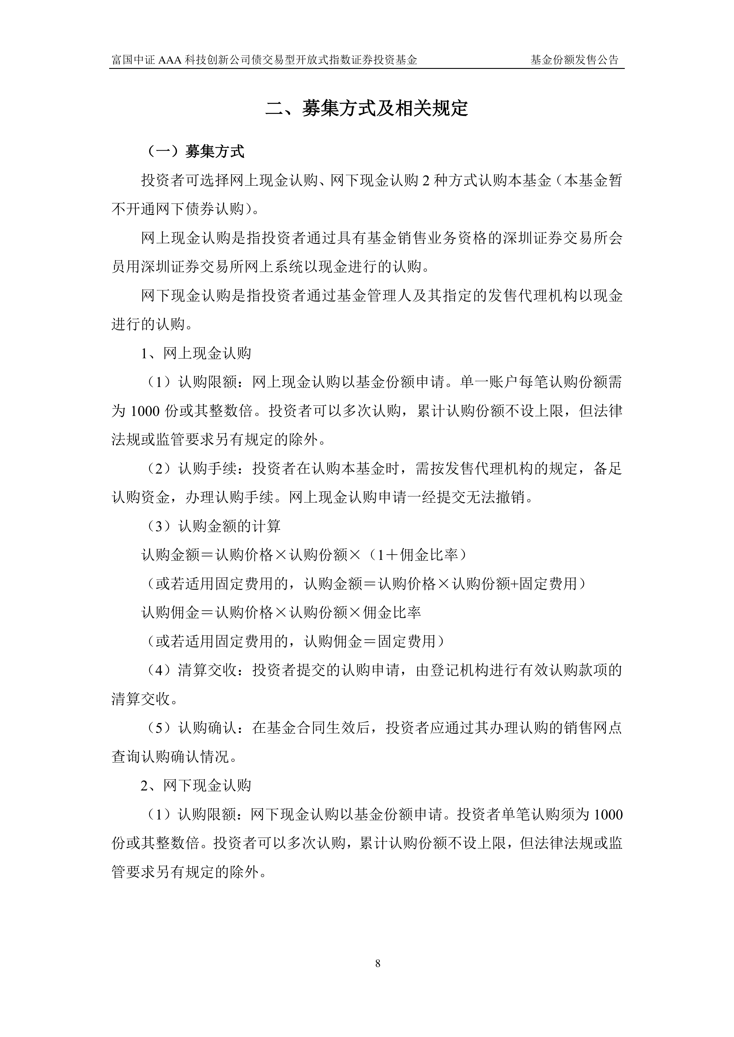 深交所：4只科创债ETF下周一开始申购