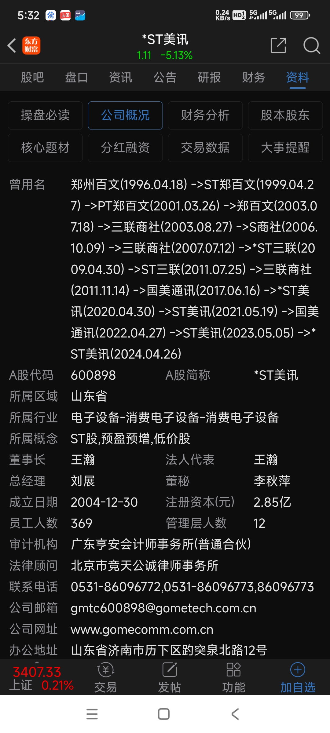 *ST美谷控股子公司被申请破产清算 去年8月已停产