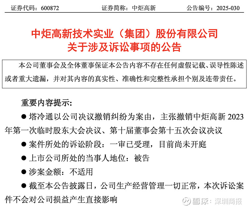 中炬高新完成董事会换届选举 鹤禧基金提名“90后”未当选