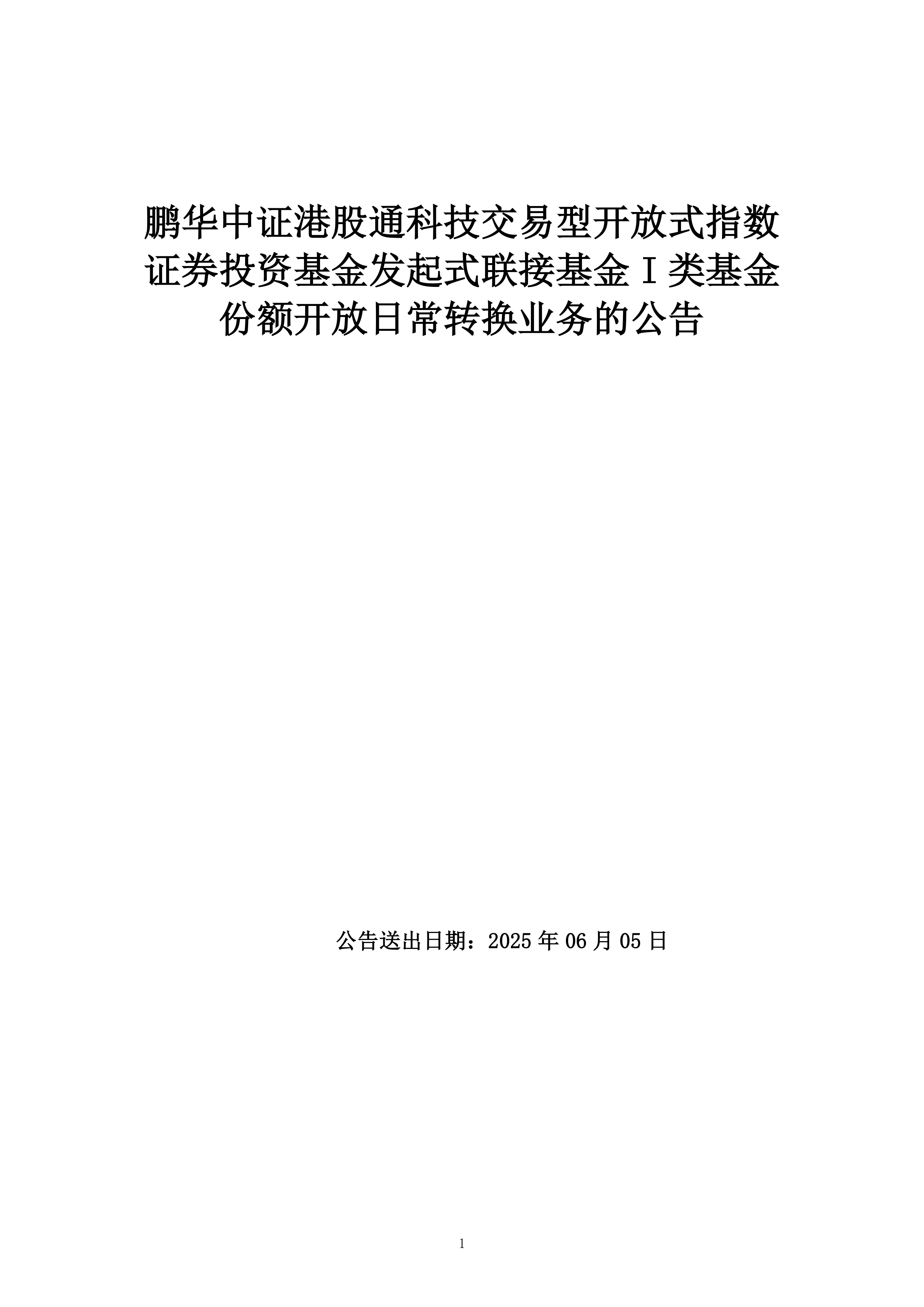 华夏中证港股通医疗主题ETF今日起发售