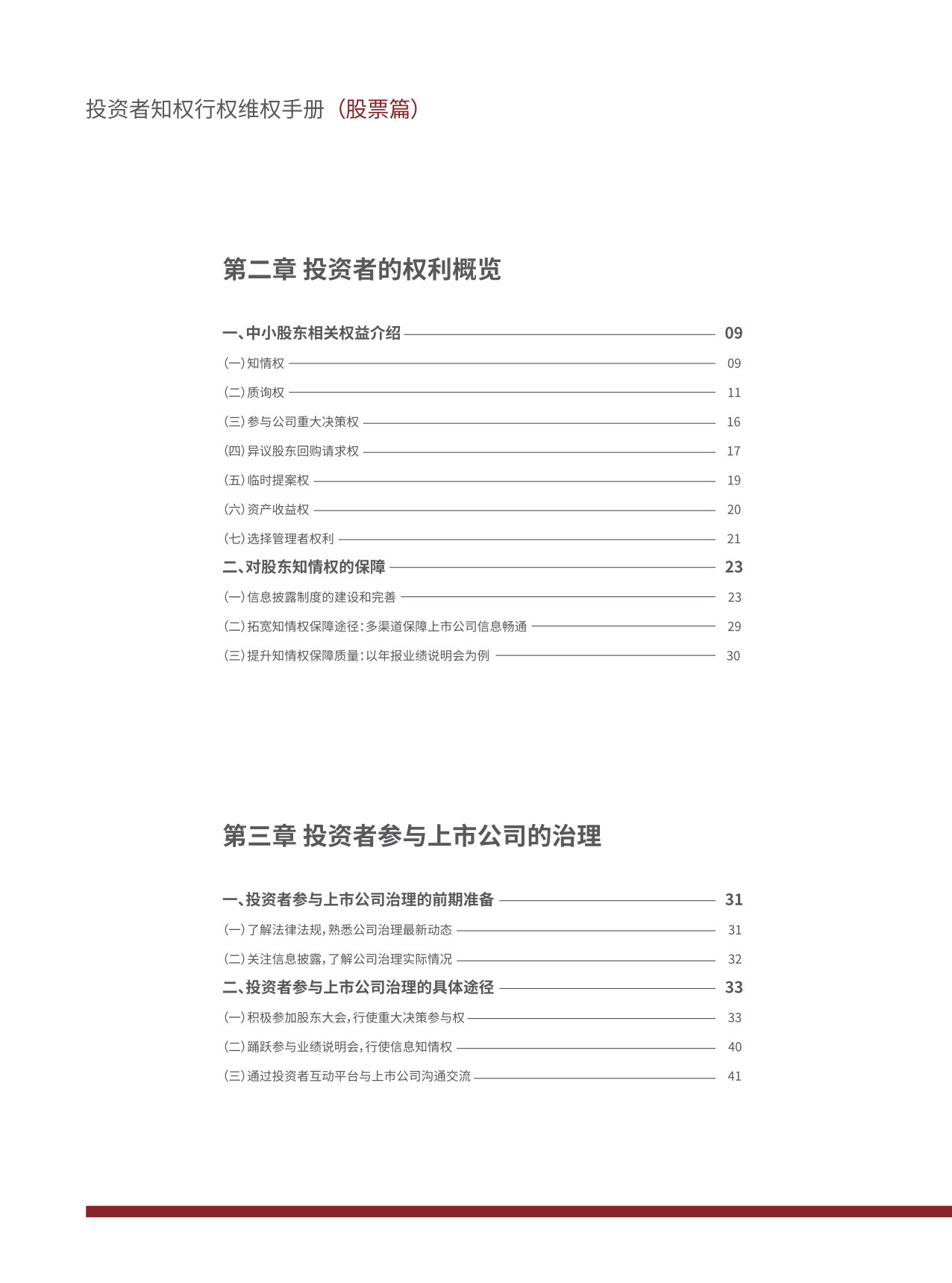 82问代中小投资者发声，现场质询21家高风险公司！中证投服中心股东会专项行权圆满完成