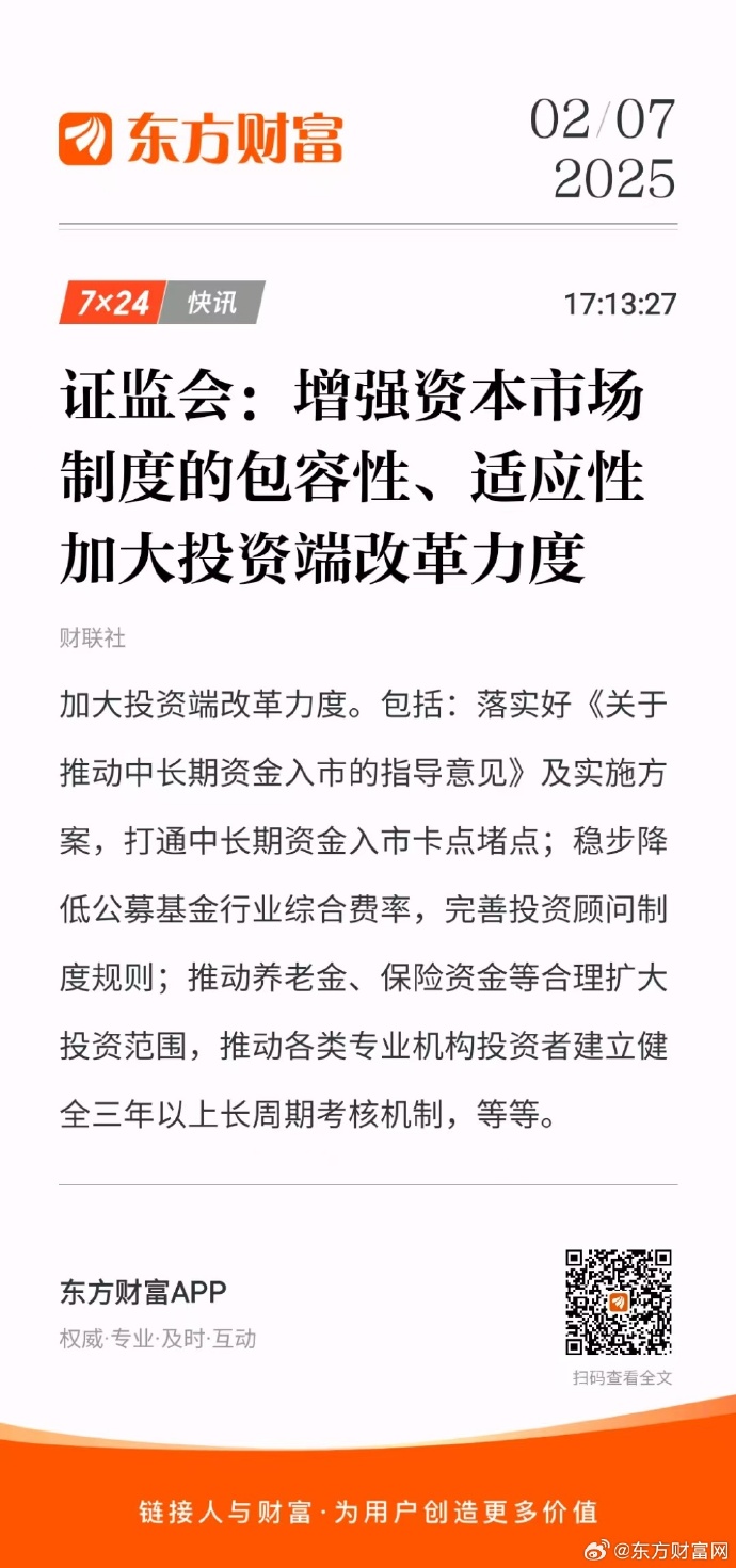 证监会：以做强主场为方向，持续提升A股市场吸引力、竞争力