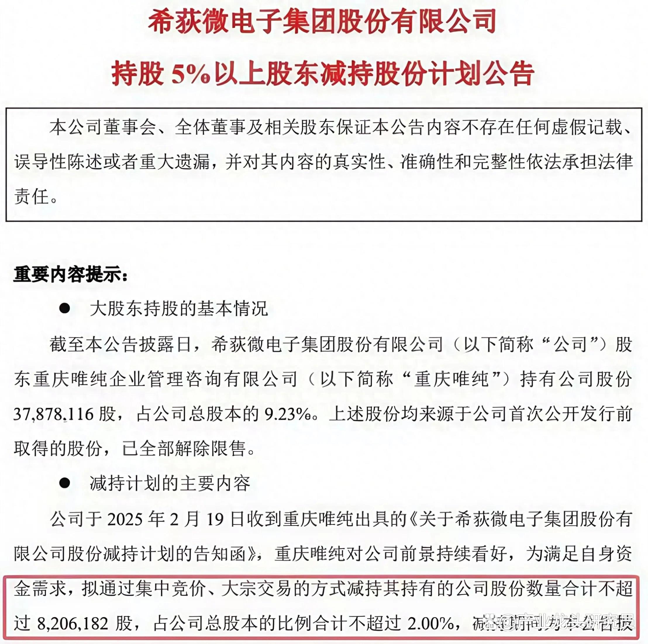 十倍股万辰集团：股东漳州金万辰拟减持