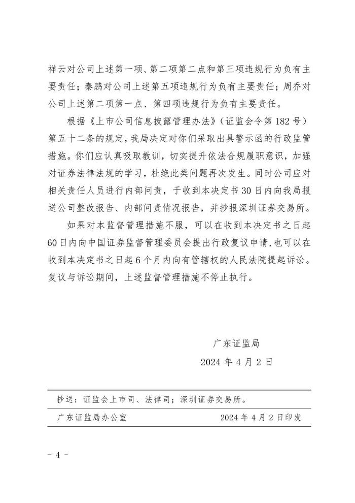 柳化股份收广西证监局行政监管措施决定书 责令改正会计核算等问题