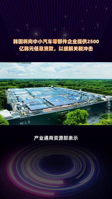 韩国斥资1400亿韩元推动10大产业园区AI转型