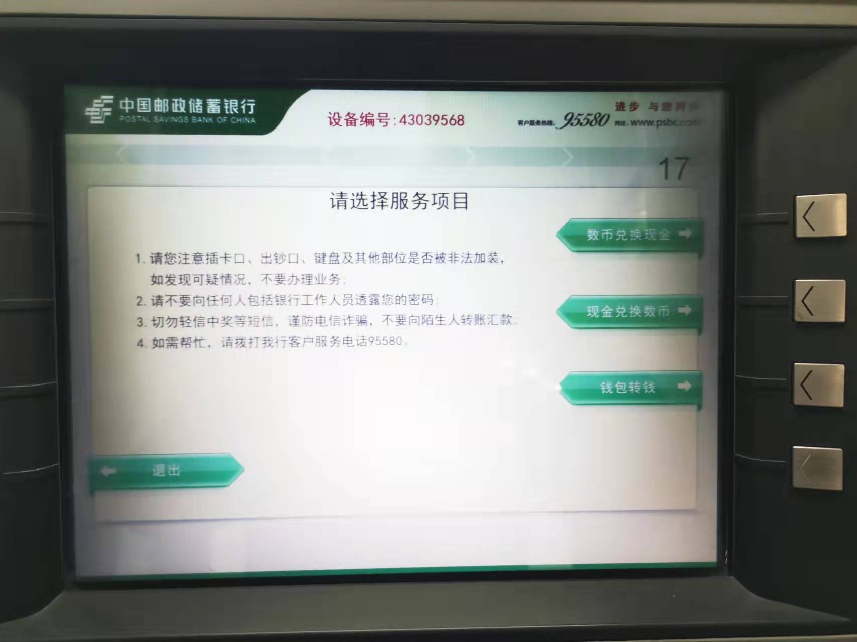 乌兹别克斯坦外经银行推出人民币兑换服务