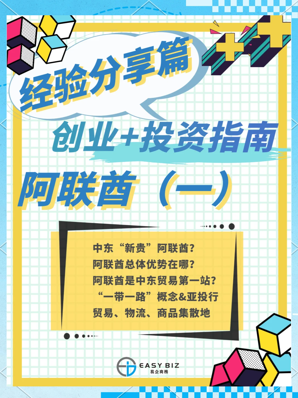 全球投资者转向海湾地区，阿联酋资本市场有望增长