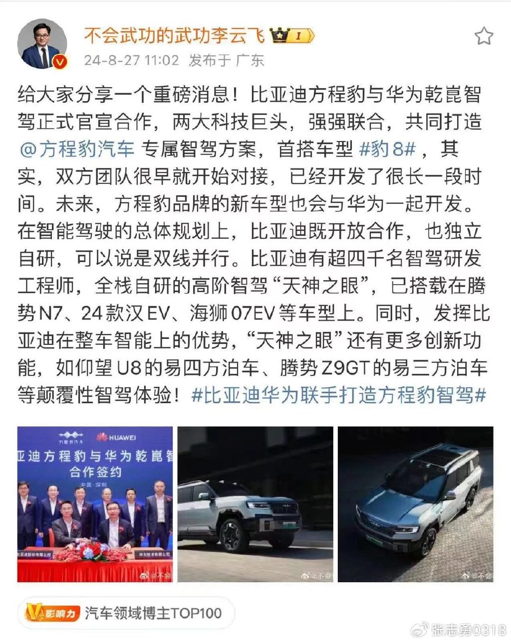 比亚迪储能与国网湖南综能达成深度合作