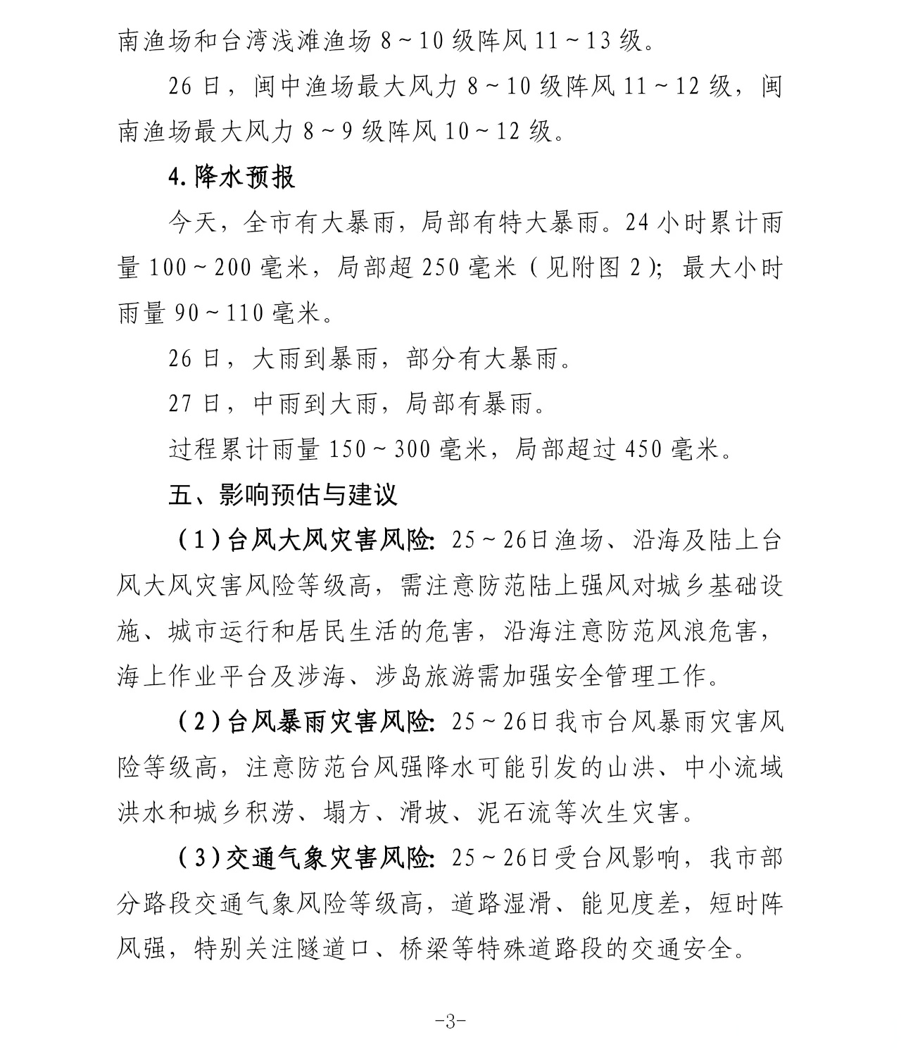 注意防范 台风 “丹娜丝”或将于7日夜间至8日上午在闽浙沿海登陆