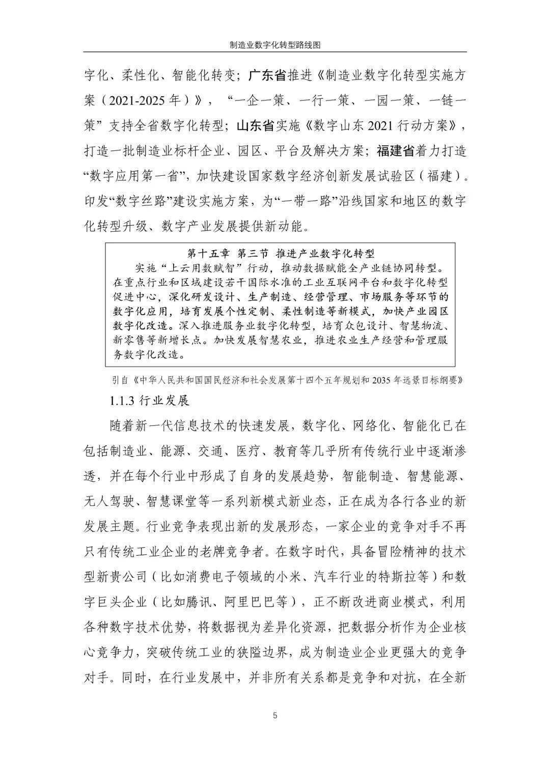 湖北：将推动1万家以上中小企业数字化改造