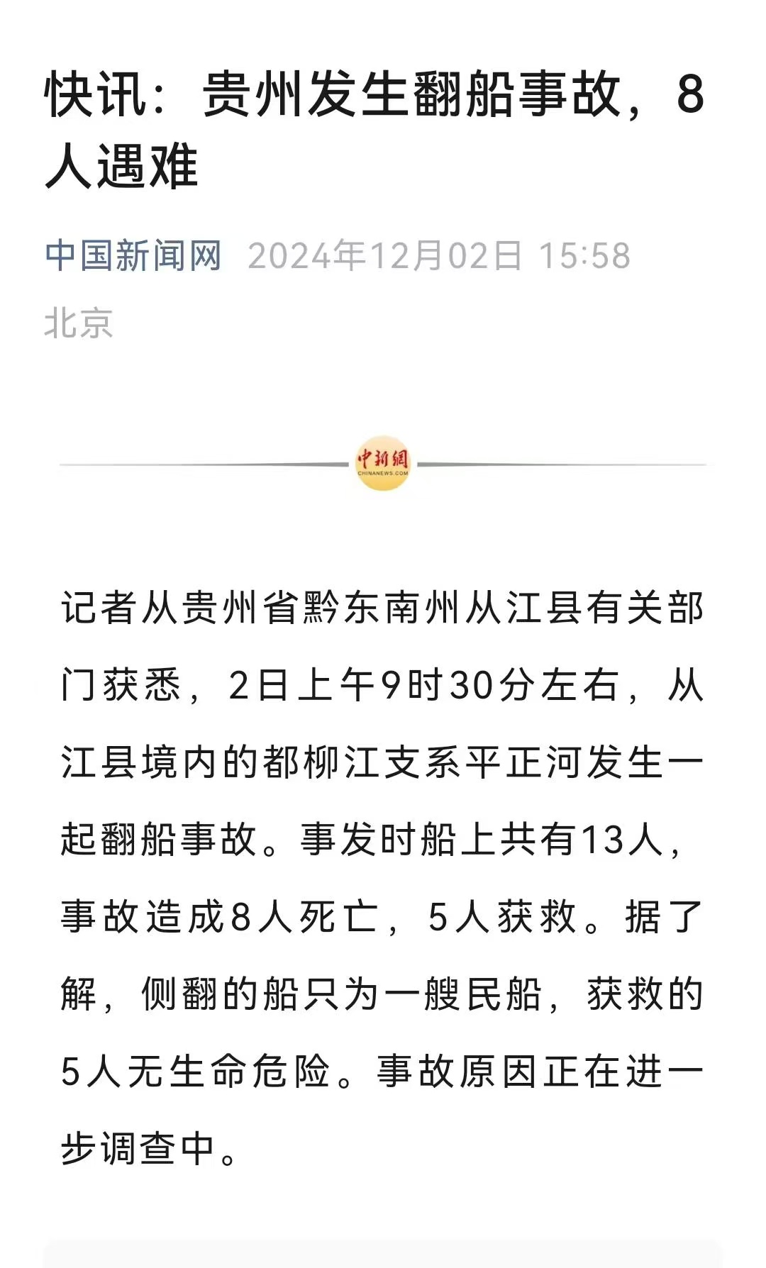 突发11级强风自然灾害！湖南资兴一船只侧翻！2人不幸遇难