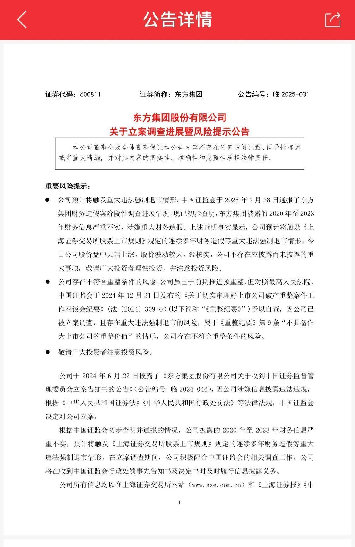 退市锦港录得5天3板