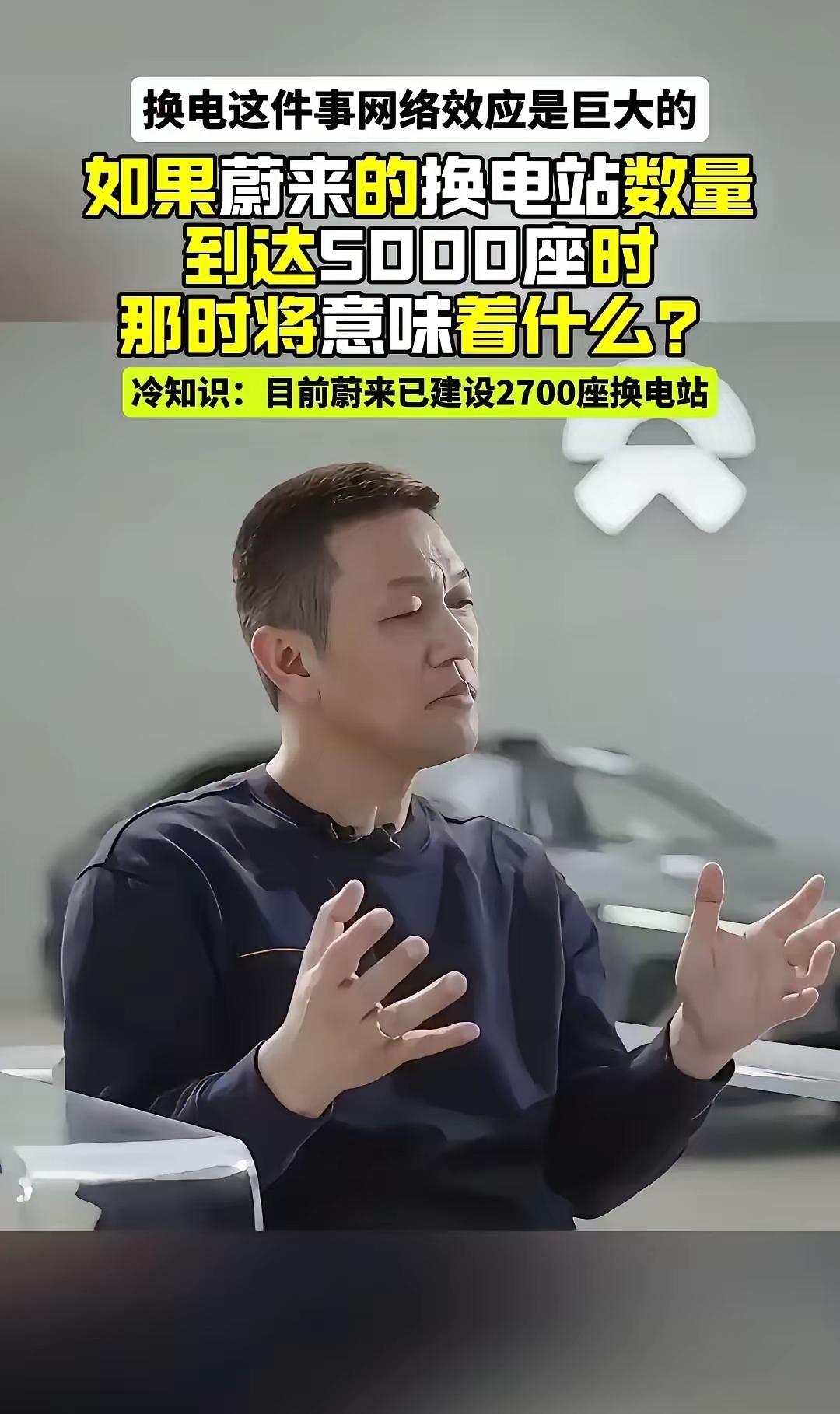 蔚来累计亏损超1000亿元！李斌：钱都亏在明处
