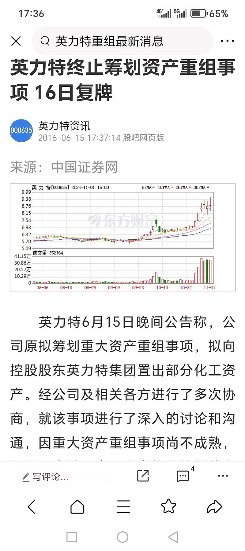 南京旅游集团拟整合重组，无与“苏超”相关体育资产注入计划