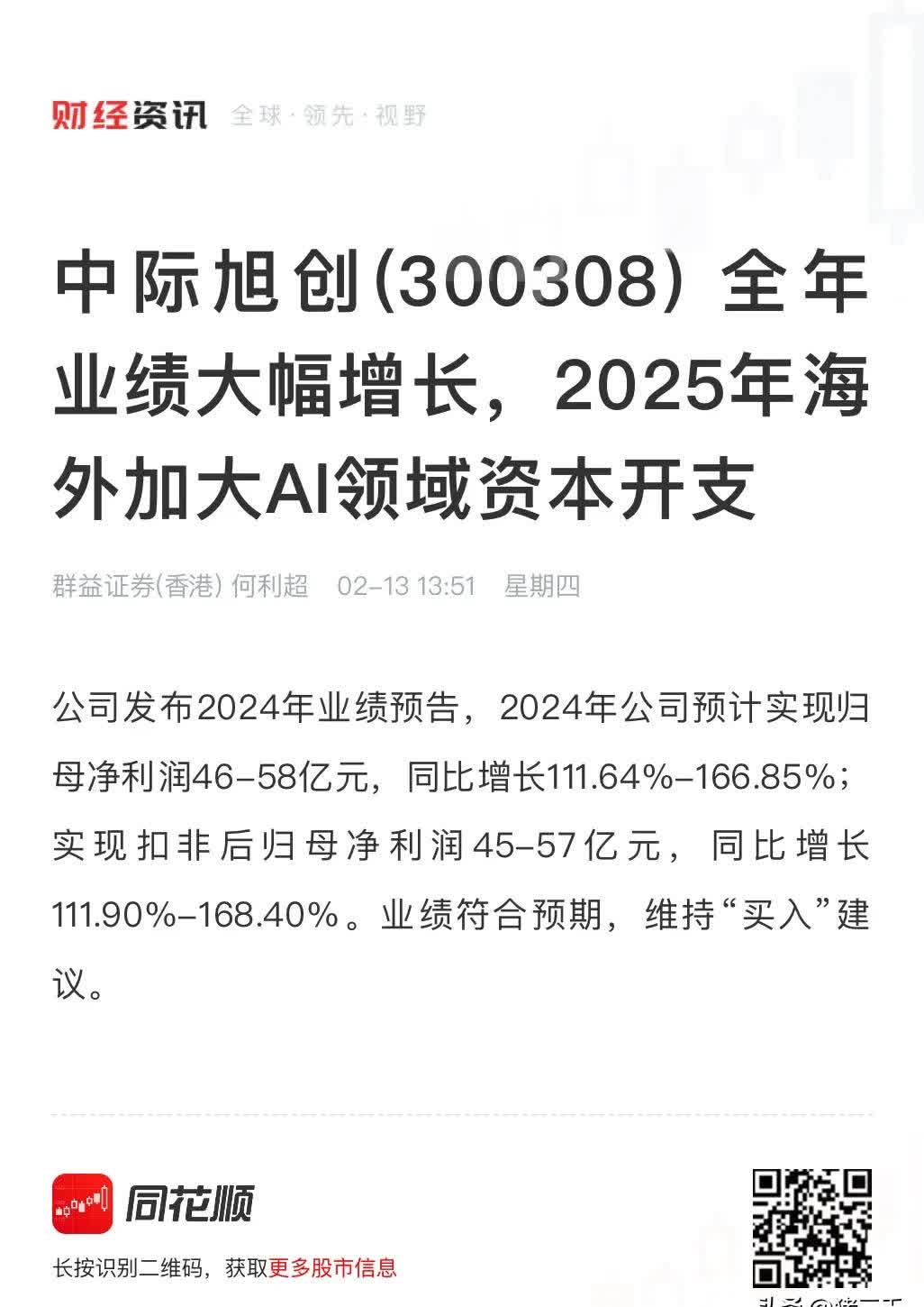 道通科技2025年上半年业绩预告：AI战略驱动高增长，净利润同比大幅上扬