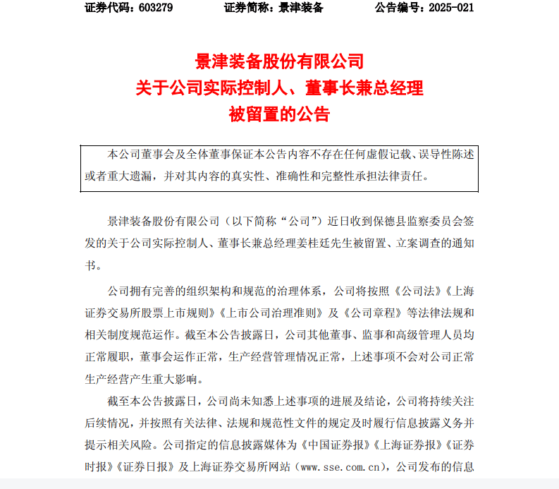 董事长被立案调查，旗下有超40家医院的上市公司“紧急换帅”
