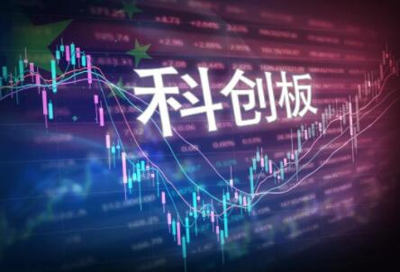 科创板两融余额1593.44亿元 较上一交易日环比增加6.52亿元