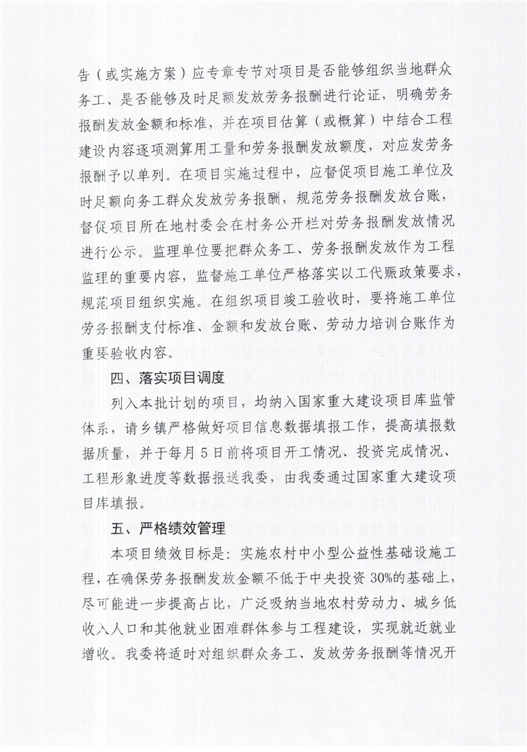 国家发改委：新增下达100亿元以工代赈中央投资