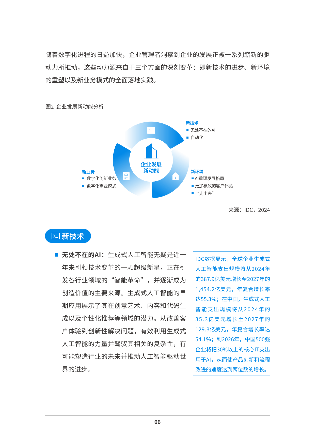 IDC：2024年中国政务云整体市场规模同比增长18.4%