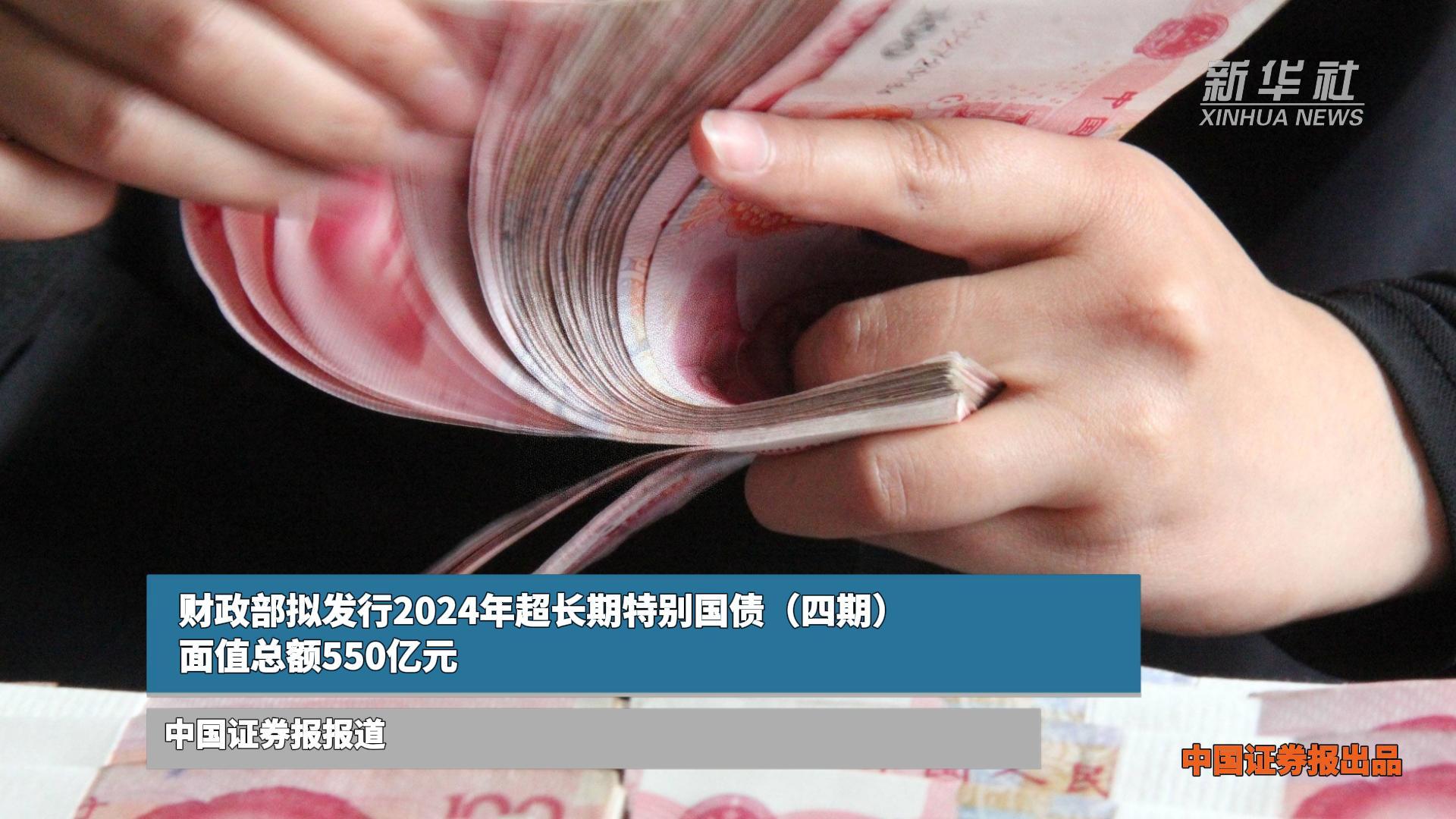 财政部拟发行2025年超长期特别国债（五期）