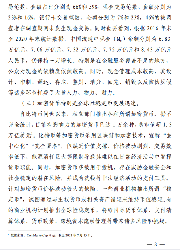 应该为人民币稳定币立规则