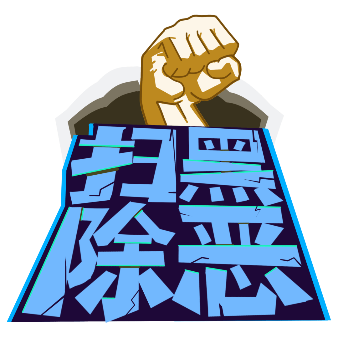 举报有奖！最高赏金超2600万元