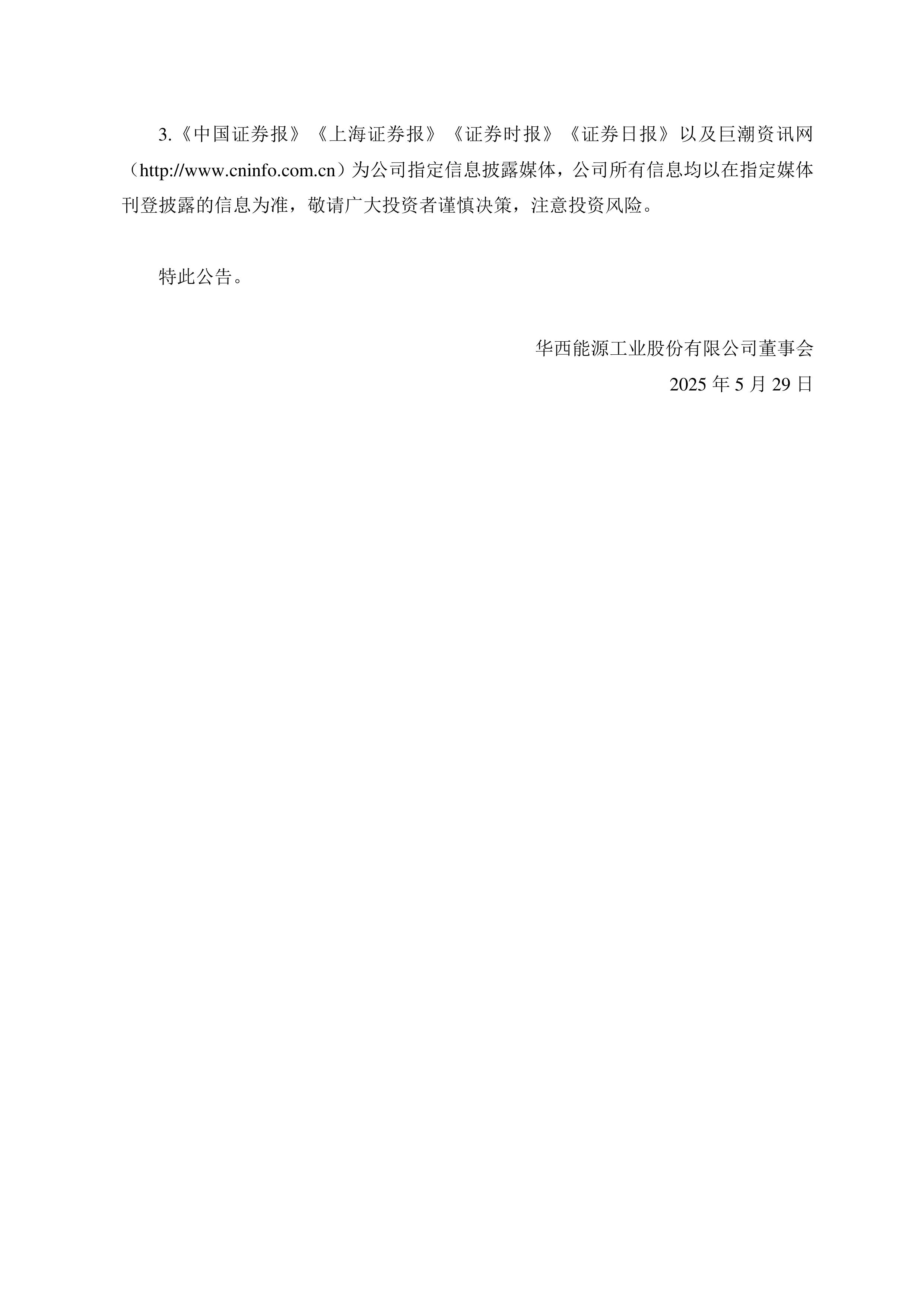 云内动力：公司股票被实施其他风险警示 股票简称变更为“ST云动”