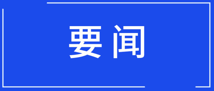 李强主持召开国务院常务会议 部署中国（上海）自由贸易试验区试点措施复制推广工作等
