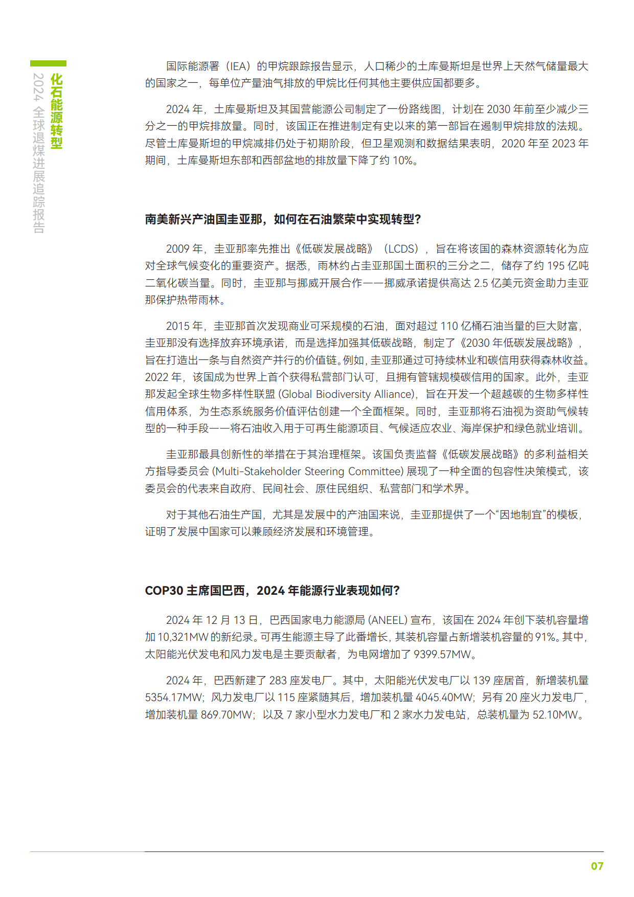 摩洛哥能源转型严重滞后