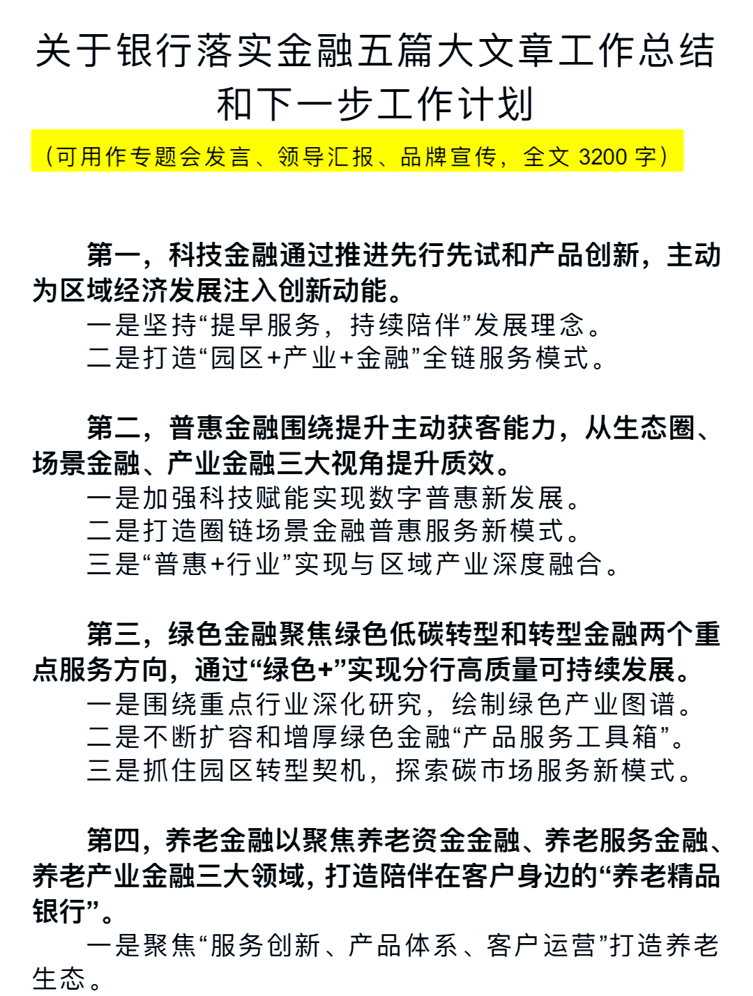 做好“五篇大文章” 三方面问题待解