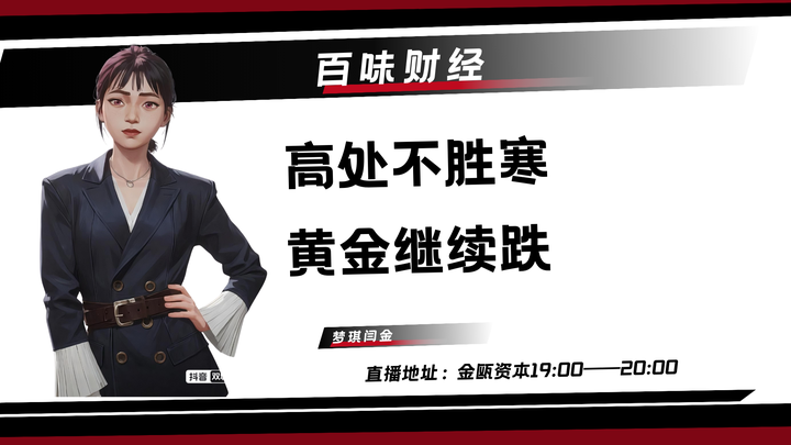 全球黄金价格“高处不胜寒” 到底发生了什么？