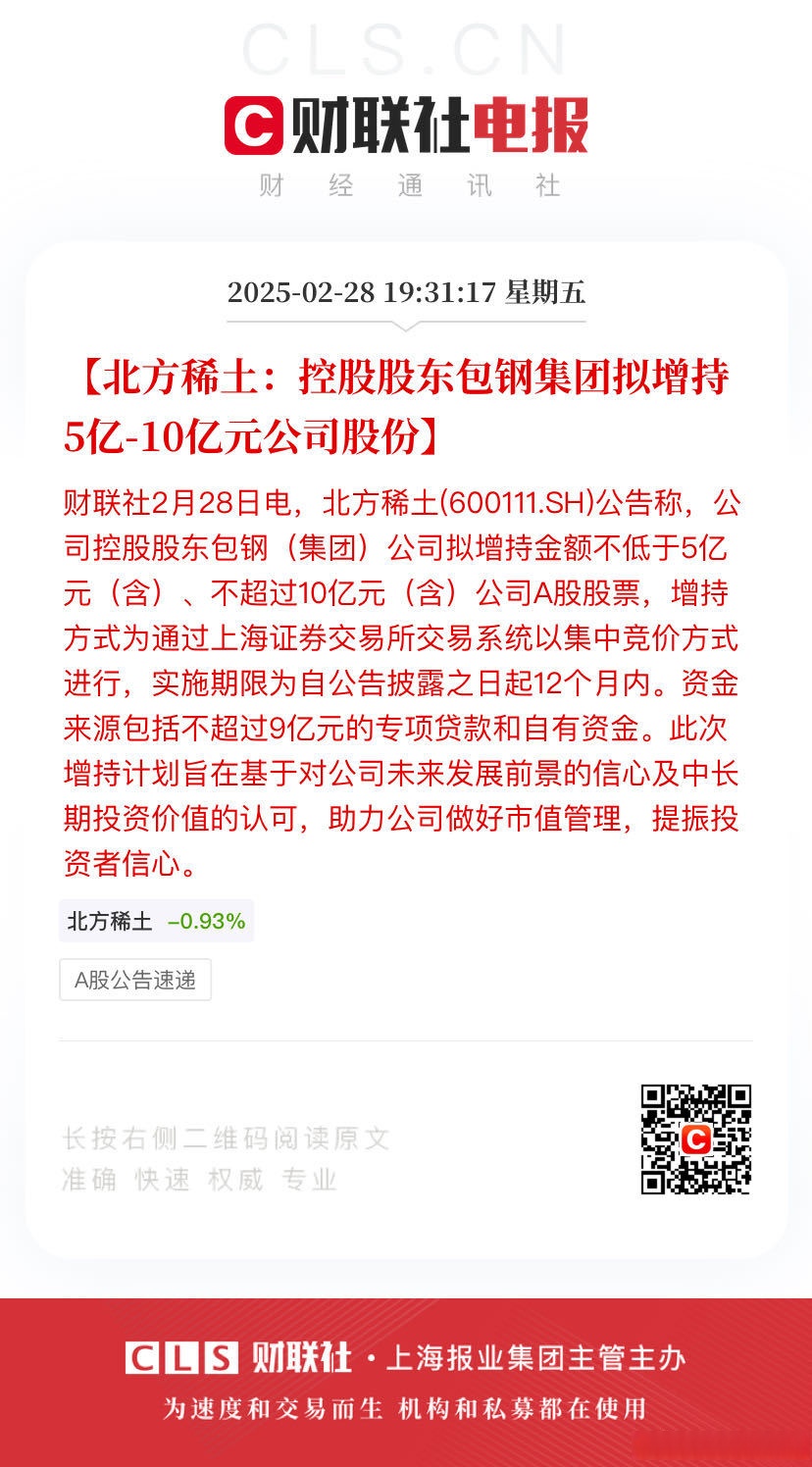 北方稀土上半年净利润约为9亿元，同比暴增超50倍