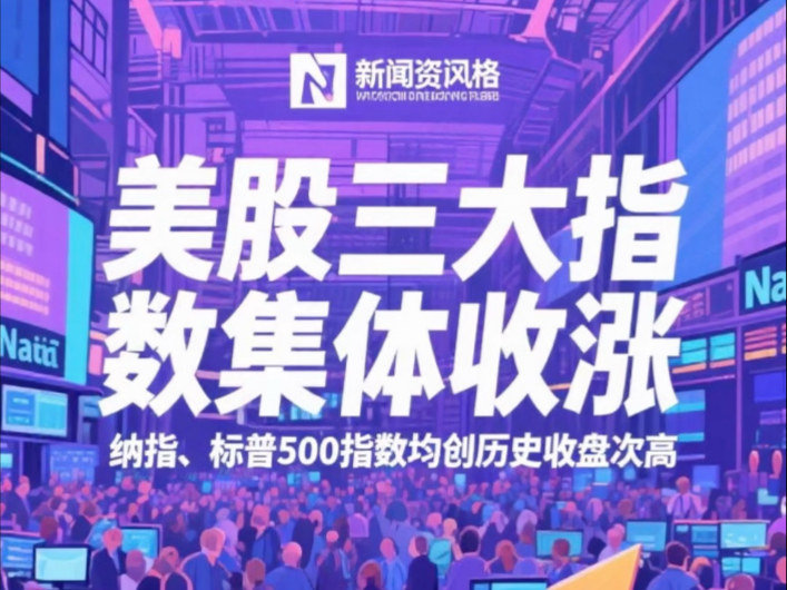 美股三大指数集体高开 星巴克涨超2%