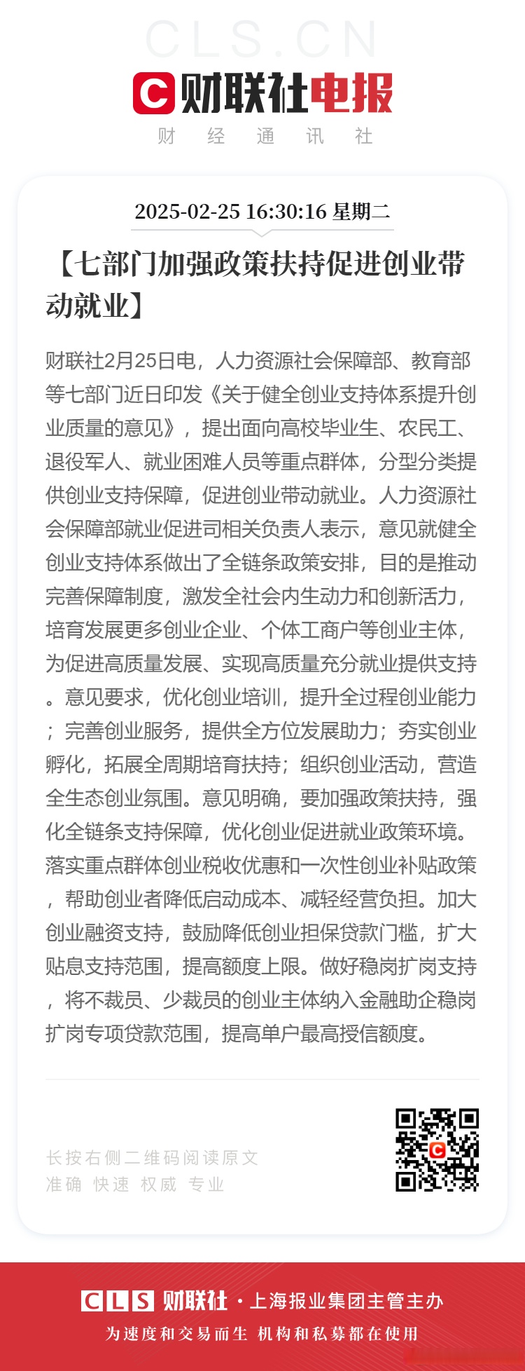 国办发文加大稳就业政策支持力度 扩大稳岗扩岗专项贷款支持范围，实施阶段性缓缴社会保险费政策