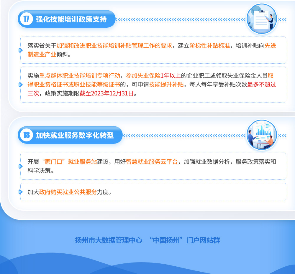 7月10日证券之星早间消息汇总：国务院办公厅印发《关于进一步加大稳就业政策支持力度的通知》