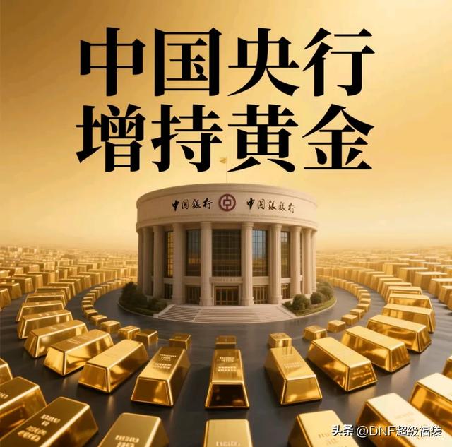 央行增持黄金,普通投资者不必盲目跟进
