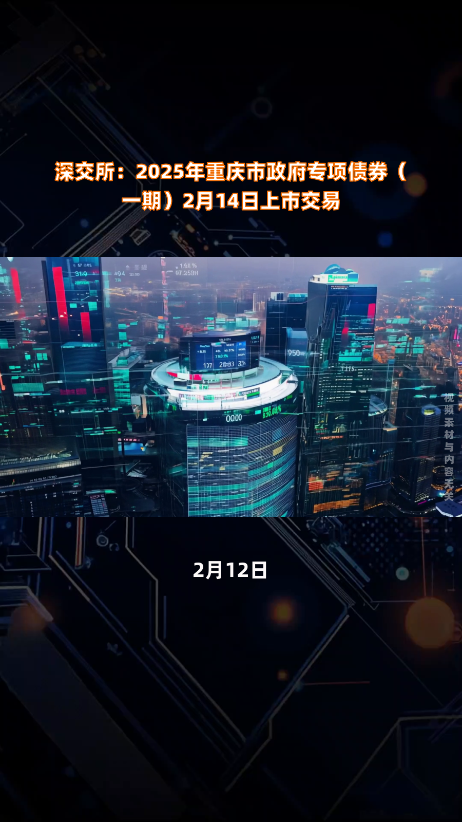 直面债券市场难题 上交所打造高成长产业债市场