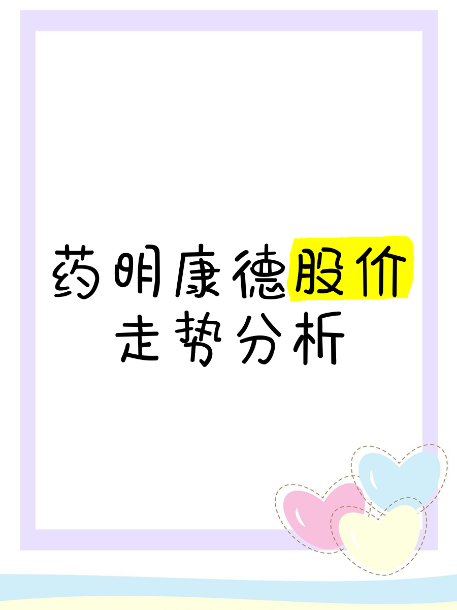 【公告精选】药明康德：预计上半年实现经调整归母净利润约63.15亿元