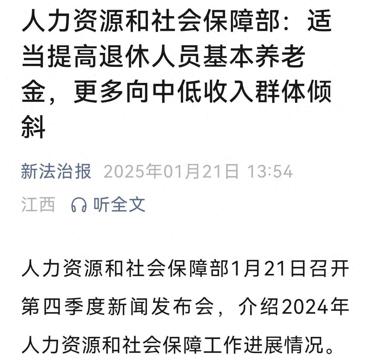 7月11日证券之星早间消息汇总：2025年退休人员养老金调整
