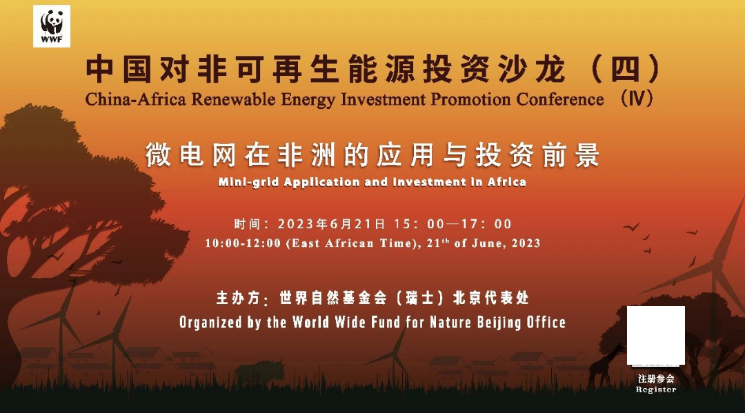 我在非洲做光储