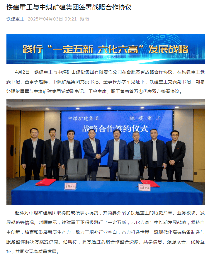 山煤国际与国家电投签订煤炭销售业务领域战略合作协议
