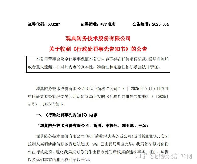 触及重大违法强制退市情形！*ST苏吴收到处罚事先告知书
