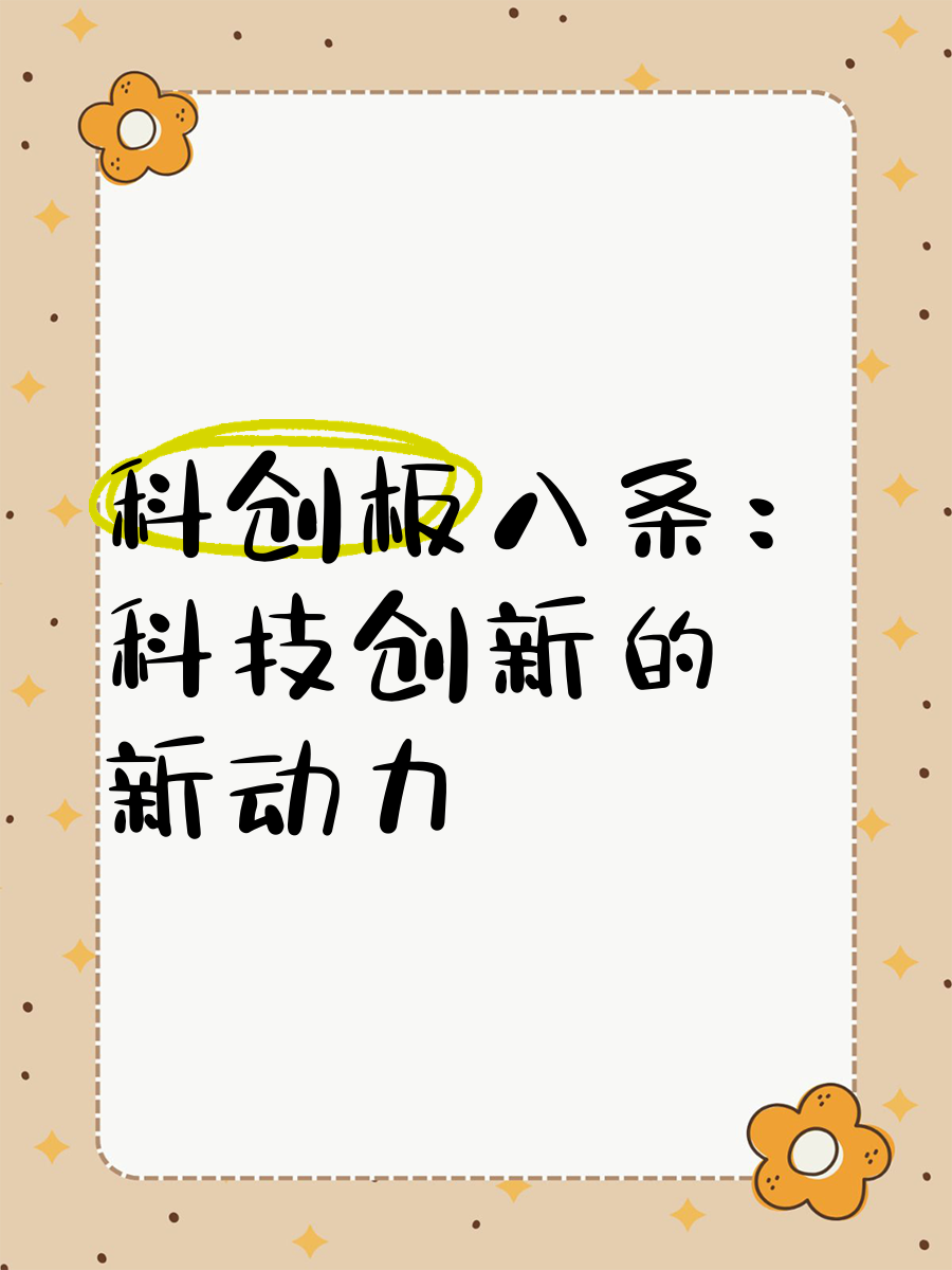 为改革提供“试验空间” 科创板“1+6”配套规则引热议
