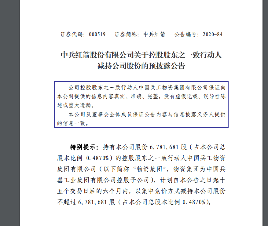 东方中科上半年延续亏损，业绩补偿纠纷未决，股东连抛减持