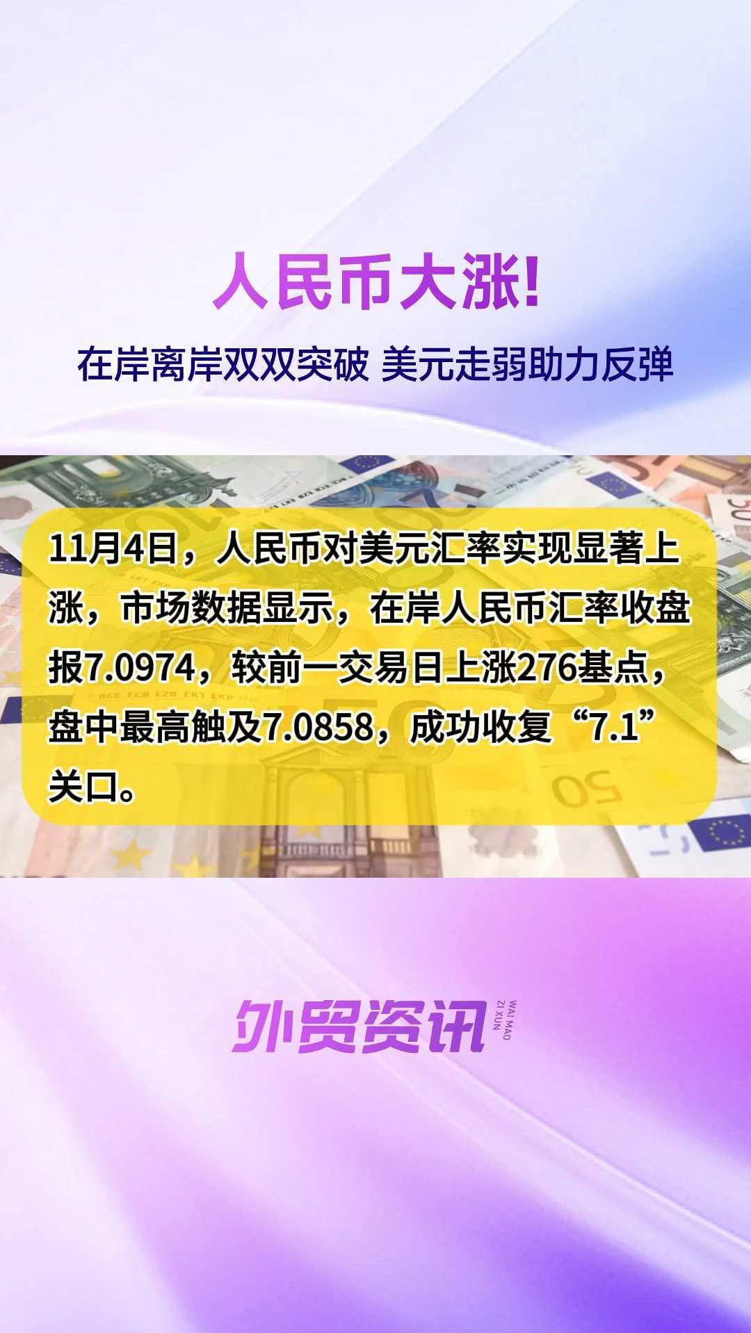 在岸人民币兑美元收盘报7.1693 上涨17点