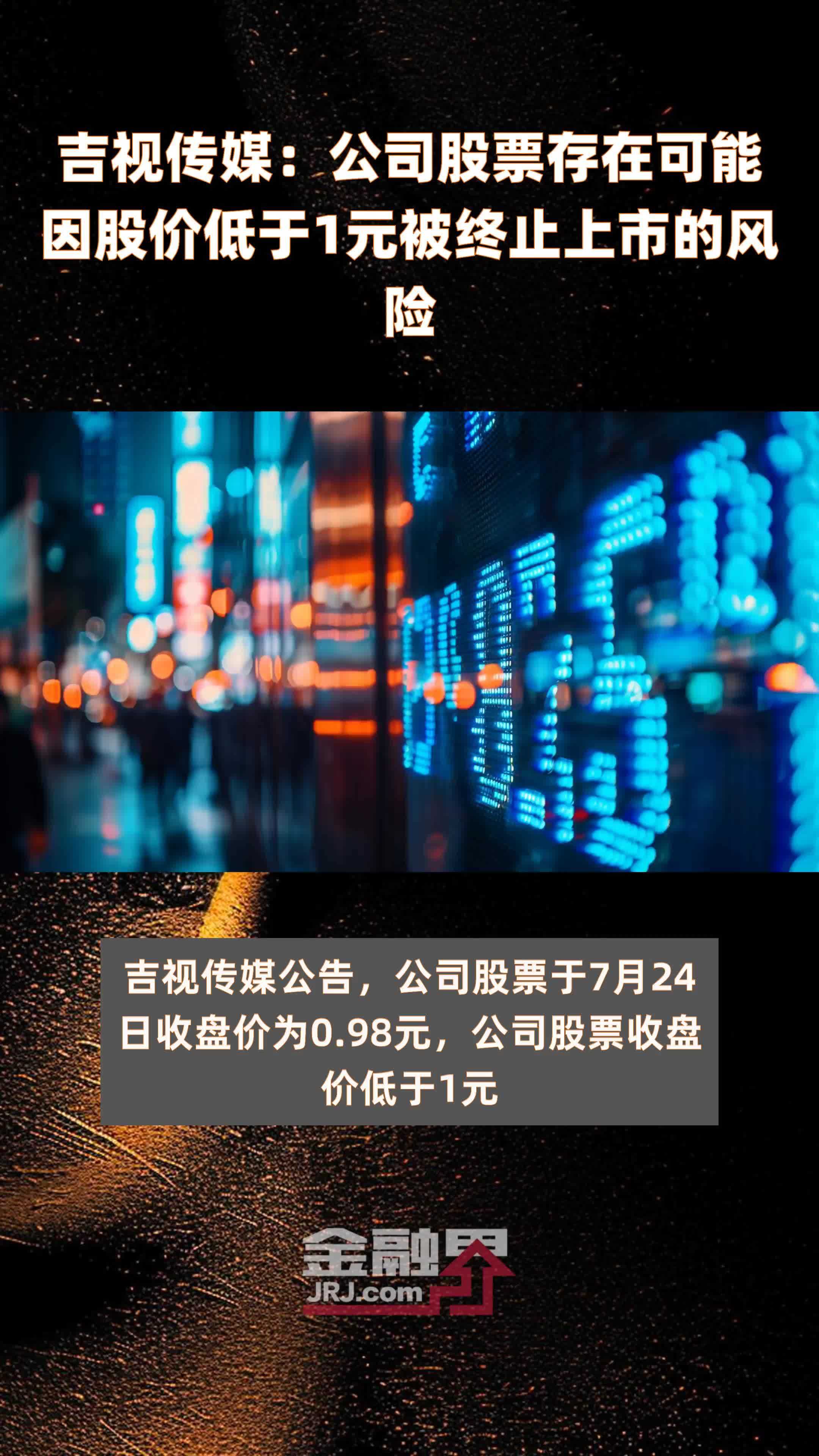 吉视传媒整体业绩预计仍处于亏损状态，但营业收入预计有所增长