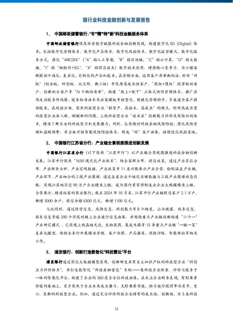 【金融一线调研】银行科技金融的适配性变化：分层分类服务破解企业融资难题