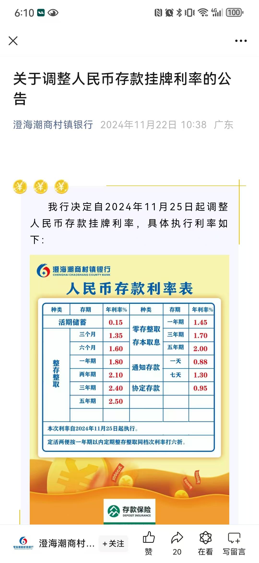 央行：中小银行的债券投资需要保持合理的“度”
